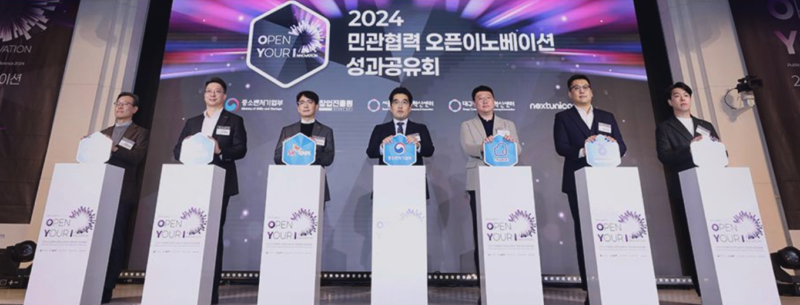 Officials and technology leaders participate in the 2024 Korea public-private open innovation event, showcasing collaboration in emerging tech and industry partnerships.